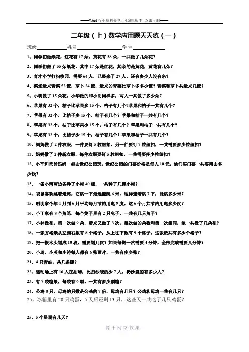 二年级(上)数学应用题天天练(一)