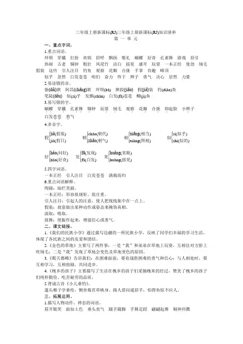 人教版小学语文三年级上册知识清单汇总