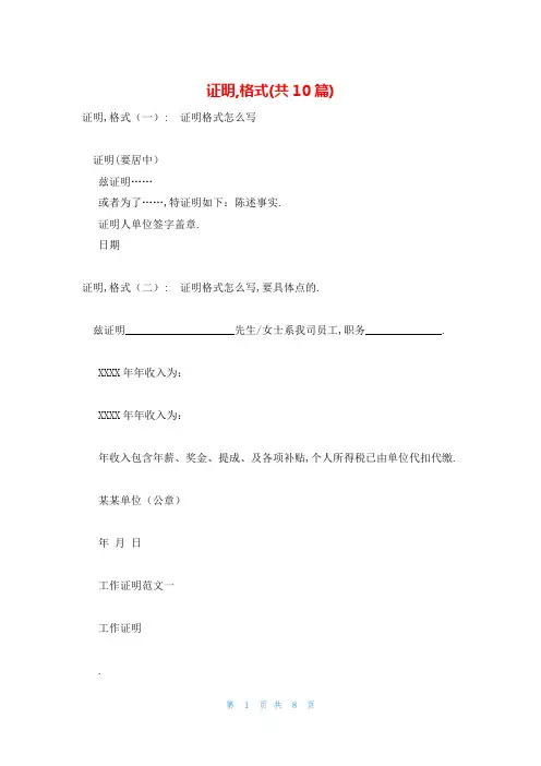 证明,格式(共10篇)