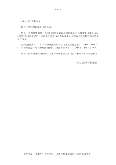 在数轴上表示不等式的解