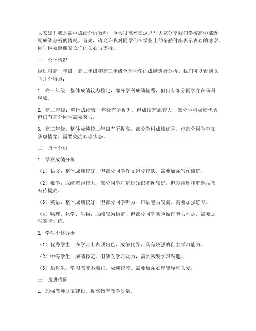 高中成绩分析教师发言稿