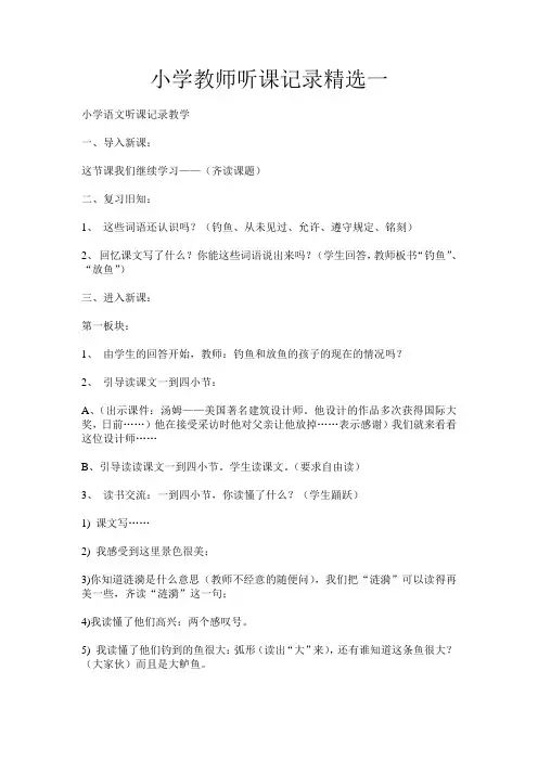 小学教师听课记录精选一