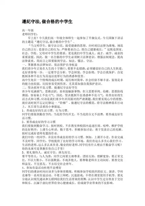 遵纪守法,做合格的中学生