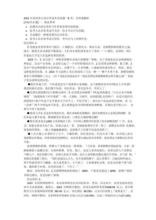 2023年贵州省公务员考试申论真题(B类)及答案解析