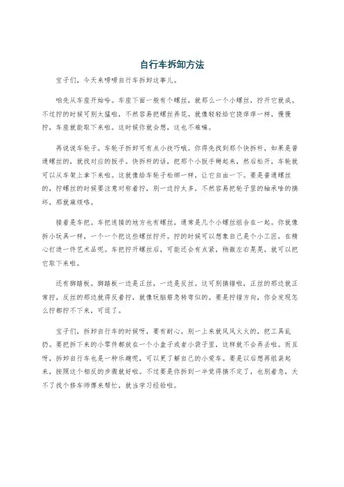 自行车拆卸方法