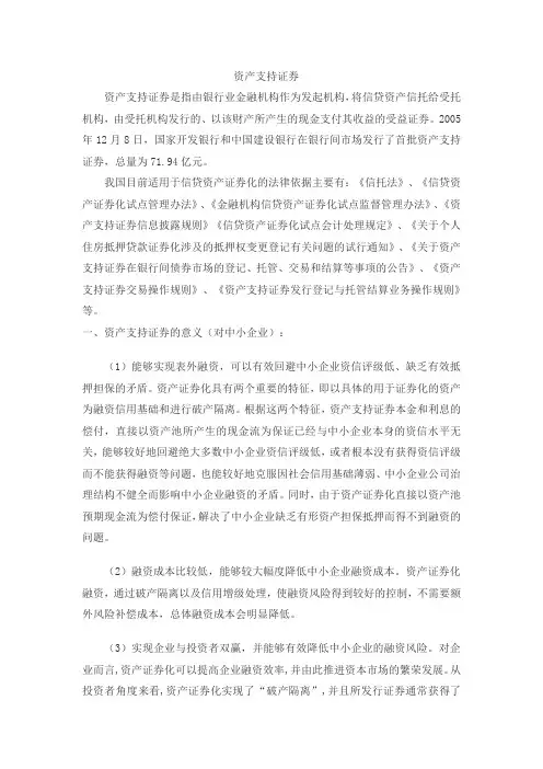 资产支持证券