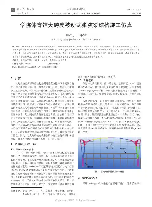 219474083_学院体育馆大跨度被动式张弦梁结构施工仿真