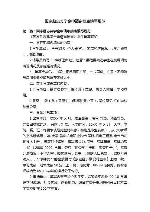 国家励志奖学金申请审批表填写规范