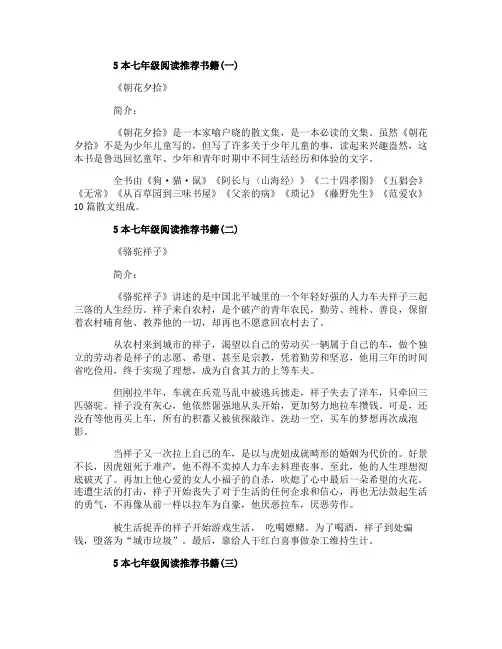 5本七年级阅读推荐书籍