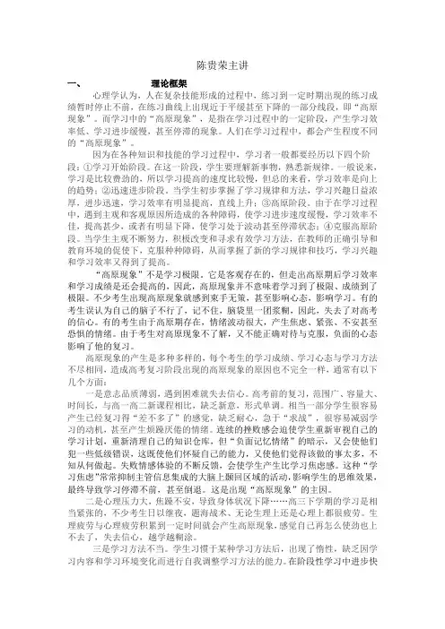 高三学生心理辅导之高原现象