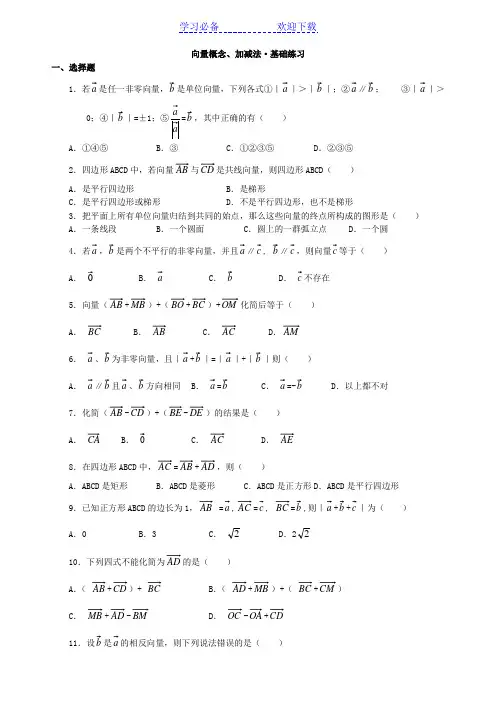 平面向量加减法练习题