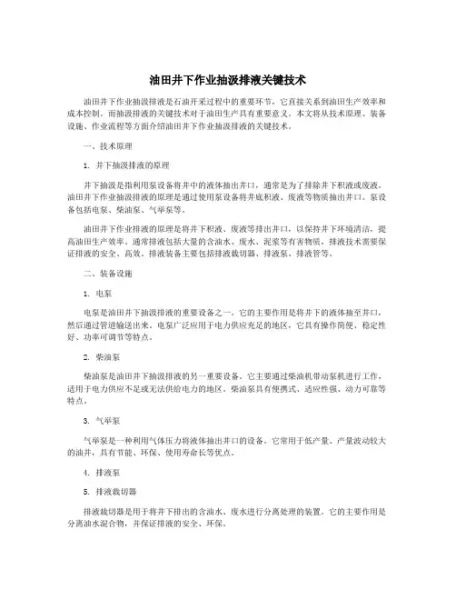 油田井下作业抽汲排液关键技术