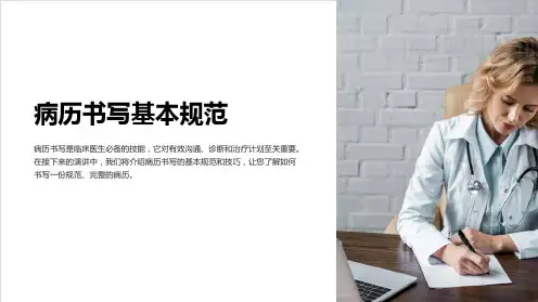 (临床医学)病历书写基本规范2