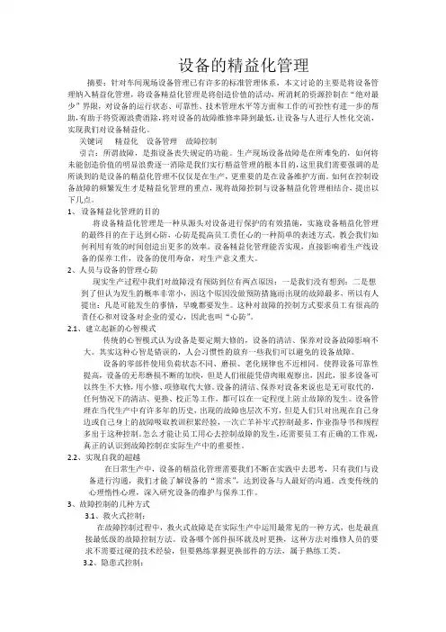 设备管理精益