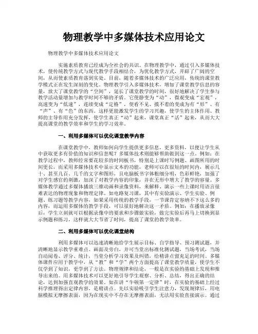 物理教学中多媒体技术应用论文
