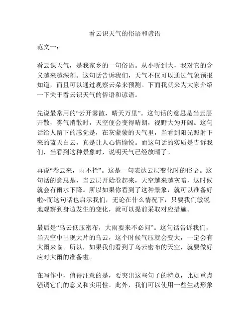 看云识天气的俗语和谚语
