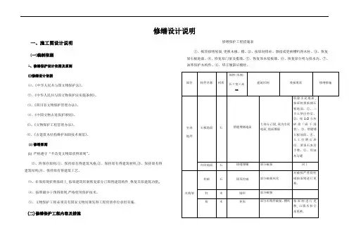 古建修缮施工设计说明