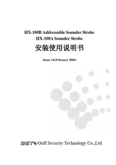 30301498 HX-100A HX-100B火警声光讯响器安装使用说明书GSTF3.928.052-053AS