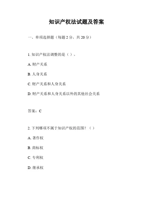 知识产权法试题及答案