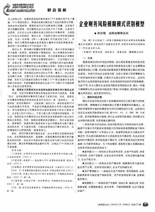 企业财务风险模糊模式识别模型