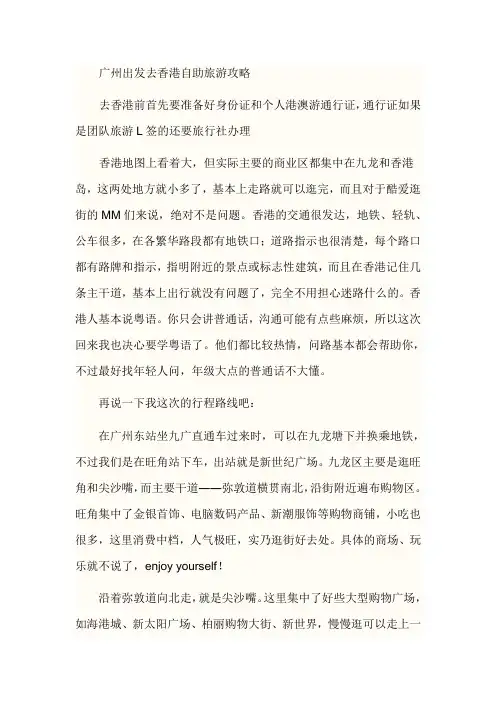 广州出发去香港自助旅游攻略