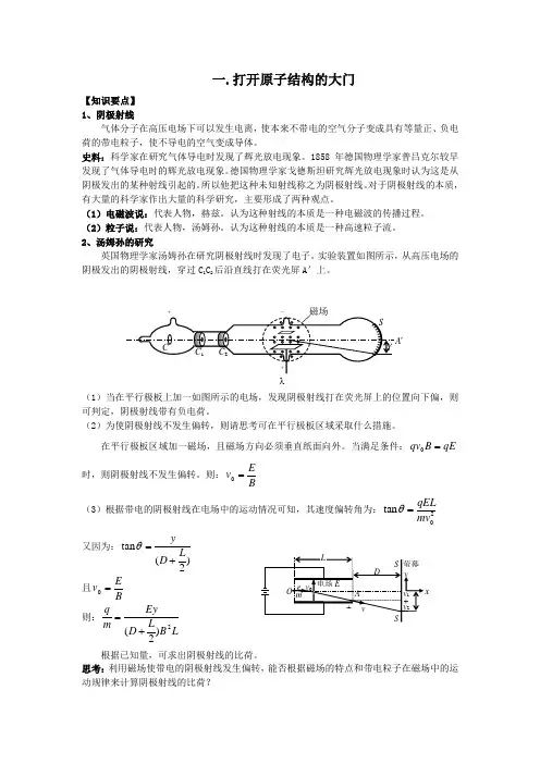 第一节 敲开原子结构的大门