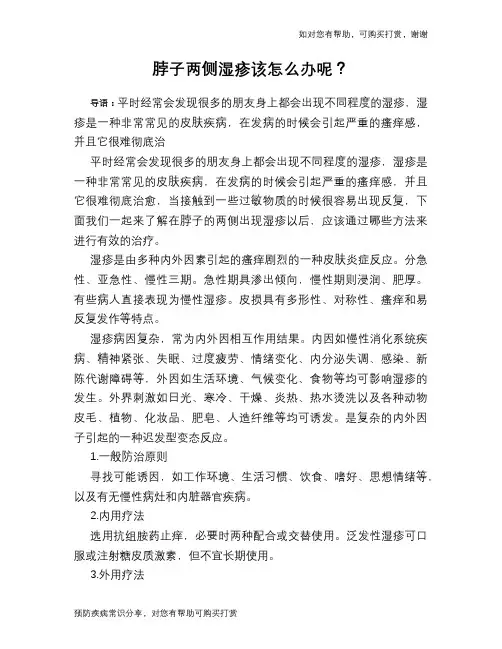 脖子两侧湿疹该怎么办呢？