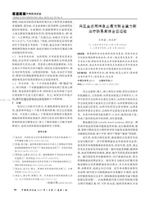 冯五金运用缓急止痛方联合黛力新治疗肠易激综合征经验