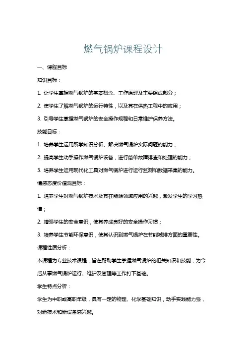 燃气锅炉课程设计