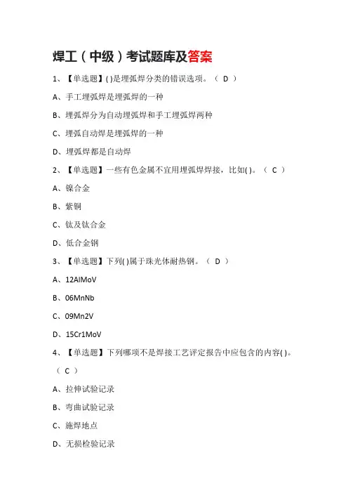 焊工(中级)考试题库及答案
