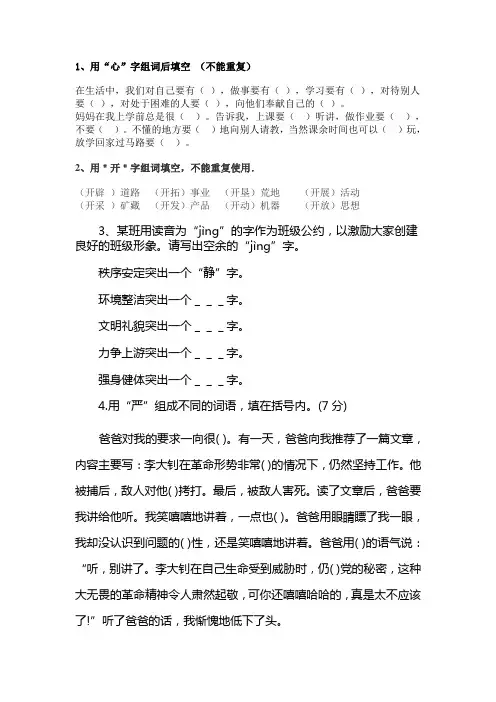 用字组词填句子练习