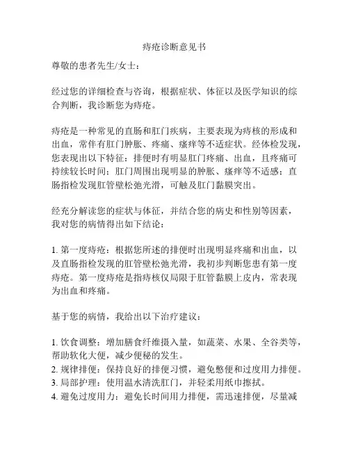 痔疮诊断意见书