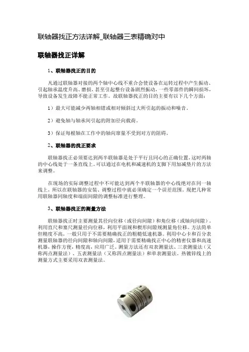 联轴器找正方法详解