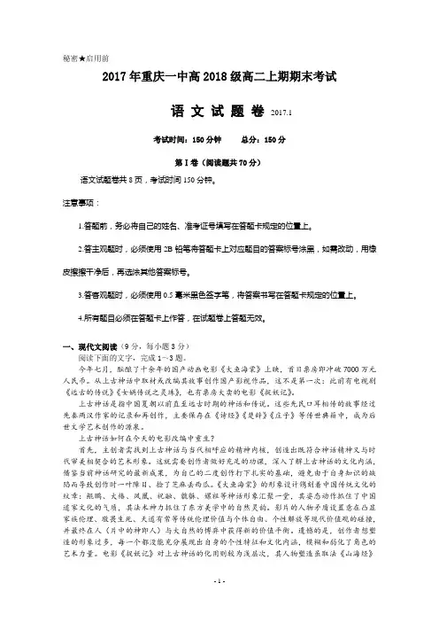 重庆市重庆一中2016-2017学年高二上学期期末考试试卷 语文含答案