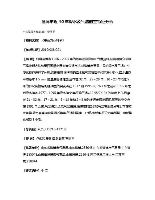 淄博市近40年降水及气温时空特征分析