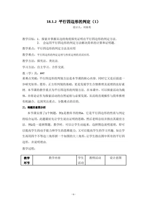 平行四边形的判定(第一课时)PPT
