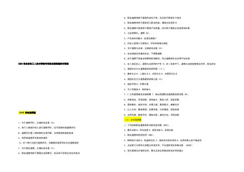 2024事业单位工人技术等级考试职业道德题库与参考答案