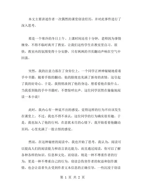 课堂窃读记作文范文