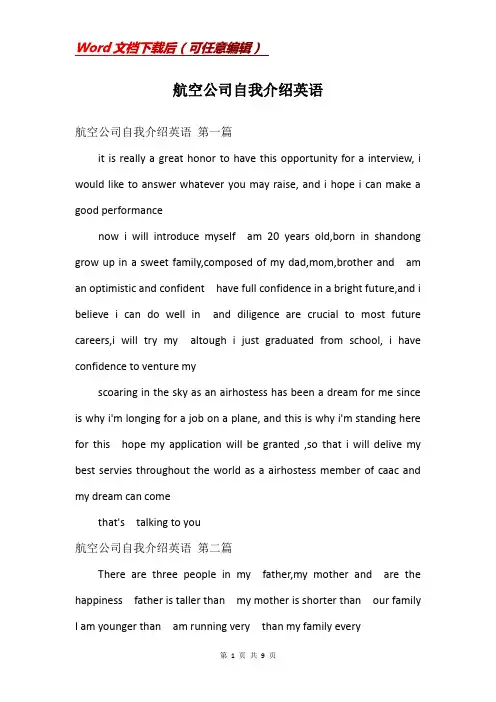 航空公司自我介绍英语