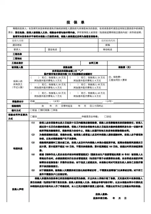 施工人员意外伤害保险投保单