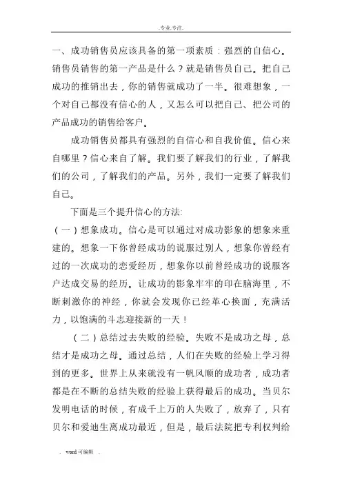 成功销售员应该具备的十大素质