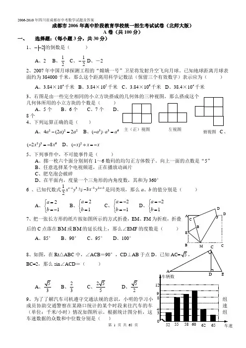 (最新5年)2006-2010年四川省成都市中考数学试题及答案