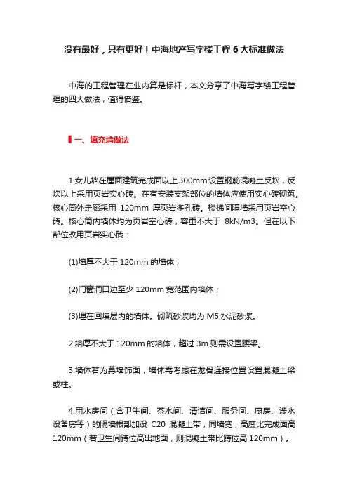 没有最好，只有更好！中海地产写字楼工程6大标准做法