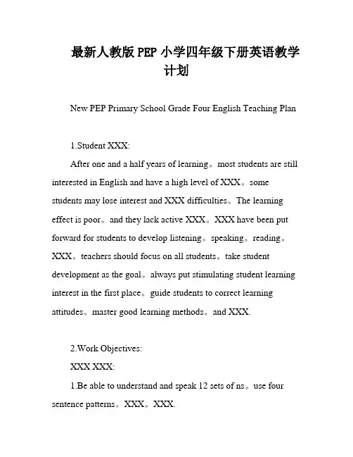 最新人教版PEP小学四年级下册英语教学计划