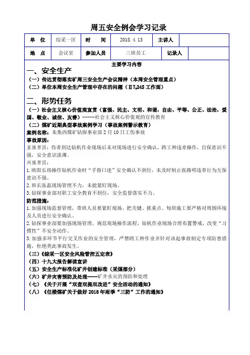周五安全例会学习4月13日