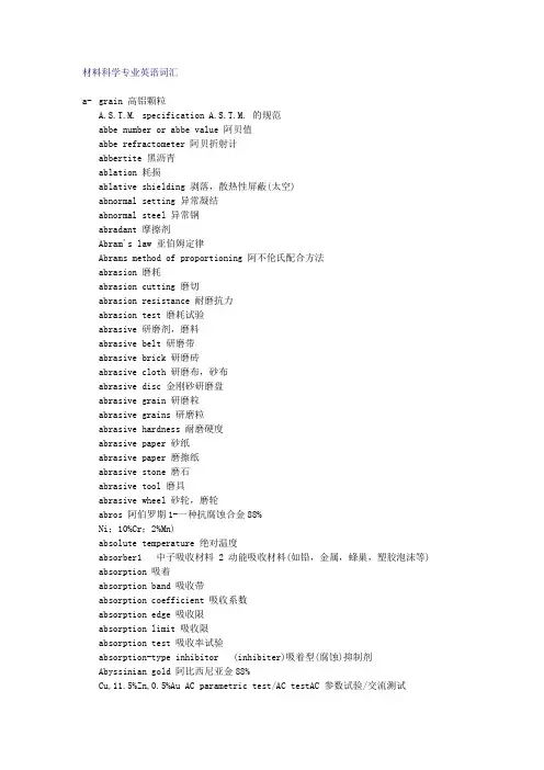 材料科学专业英语词汇
