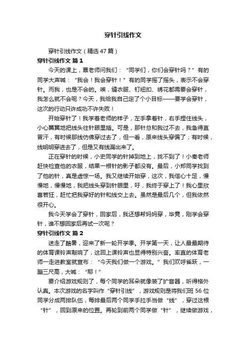 穿针引线作文（精选47篇）