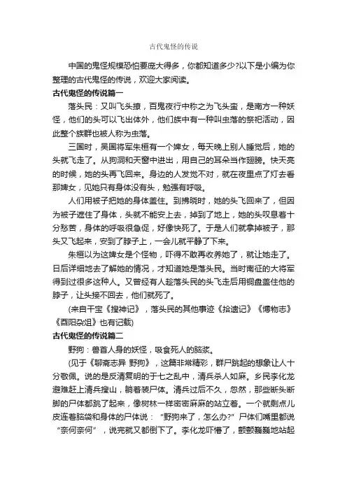 古代鬼怪的传说_传说