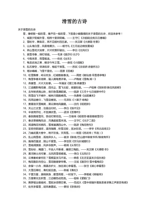 关于滑雪的古诗