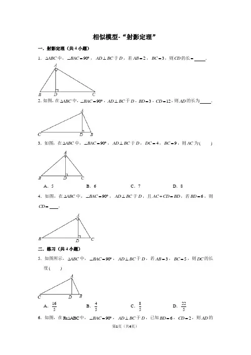 初三数学《相似三角形》例习题-相似模型-“射影定理”
